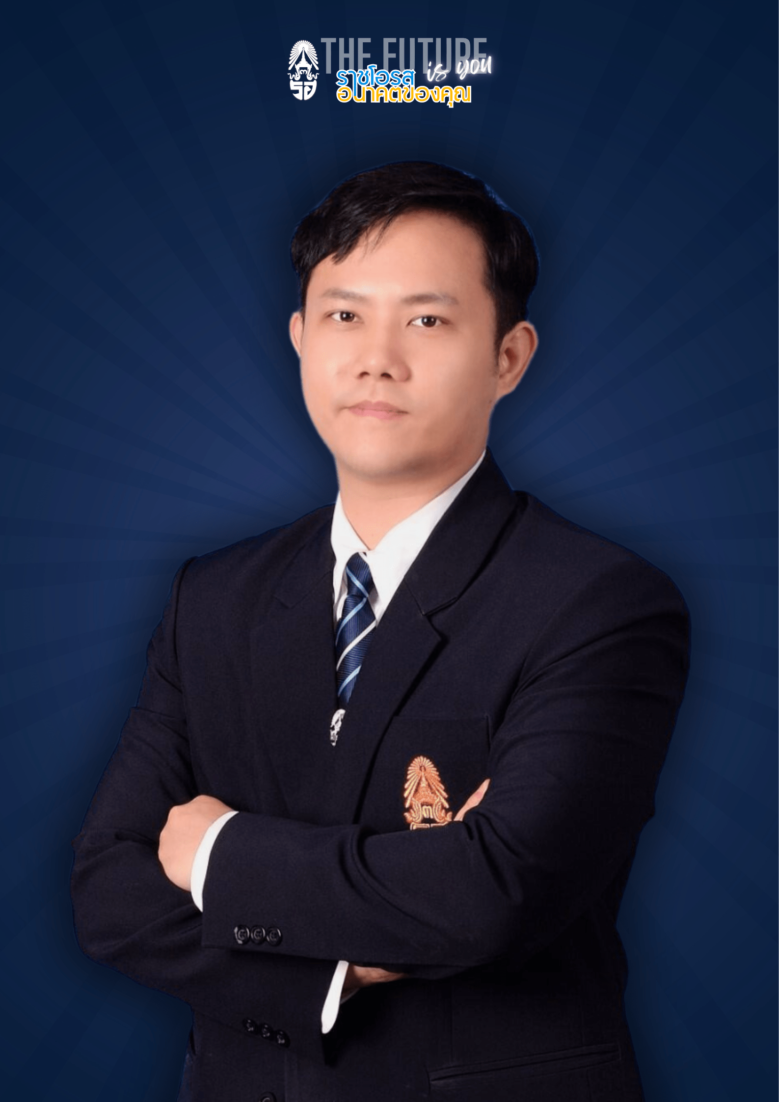 นายธนกร ธนอภิรัตน์